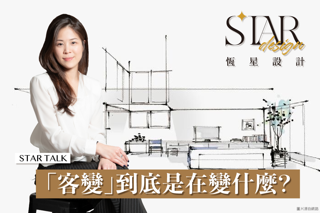 「客變」到底是在變什麼?