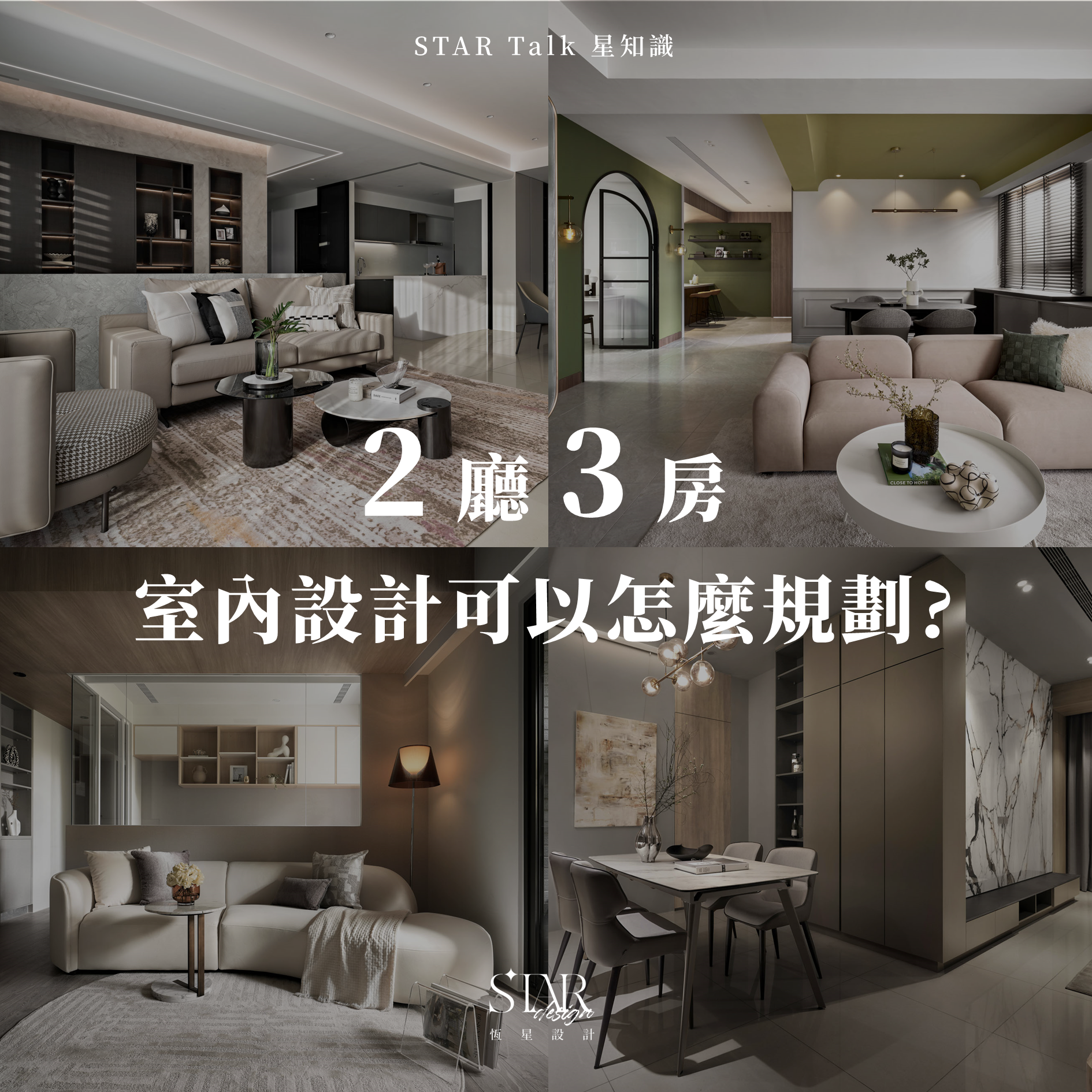 三房二廳熱門設計